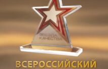 Наша компания вошла в список лучших предприятий РФ
